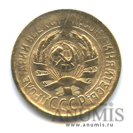 1 копейка 1931