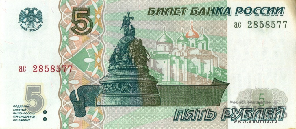 5 рублей 1997 аб-ил