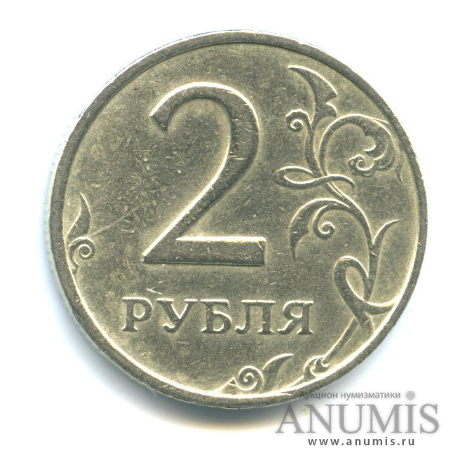 2 рубля 1999 ММД