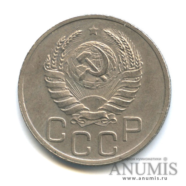 20 копеек 1939 — Венок 11 лент