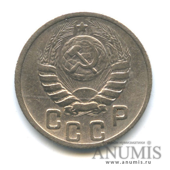 15 копеек 1943 — Венок 11 лент