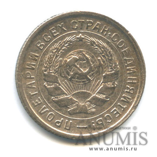 10 копеек 1933 — Со щитом