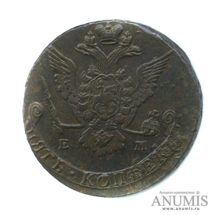 5 копеек 1776 ЕМ — Вензель императрицы Екатерины II Великой. Орел 1768 г. Екатеринбург (Орел 1768 г. Екатеринбург)