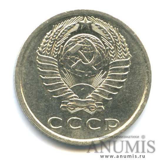 15 копеек 1962