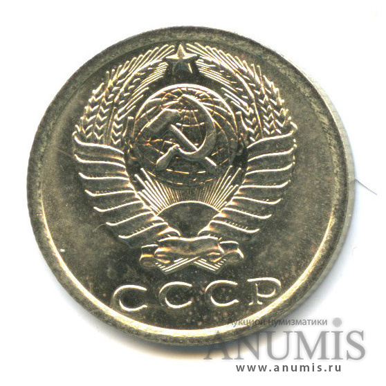 15 копеек 1978