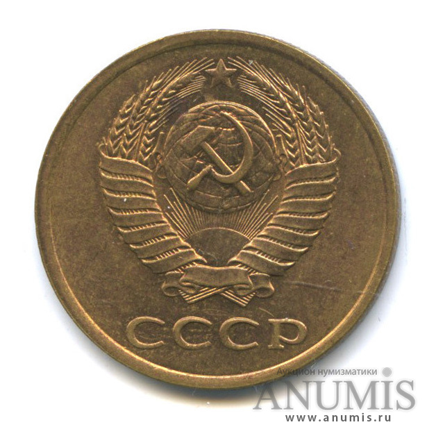 3 копейки 1990 — Тяжелые 3,27 г