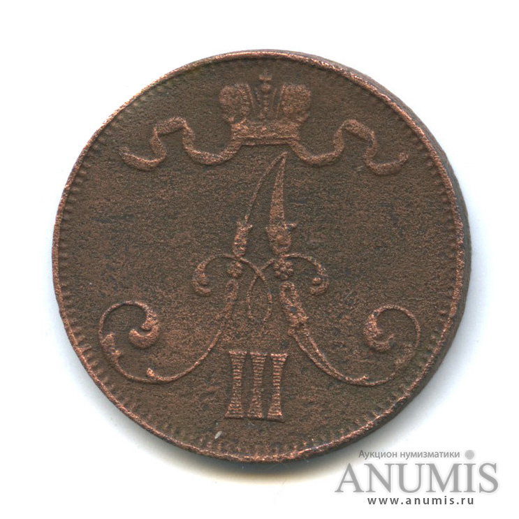 5 пенни 1889 — Для Финляндии. Вензель Александра III