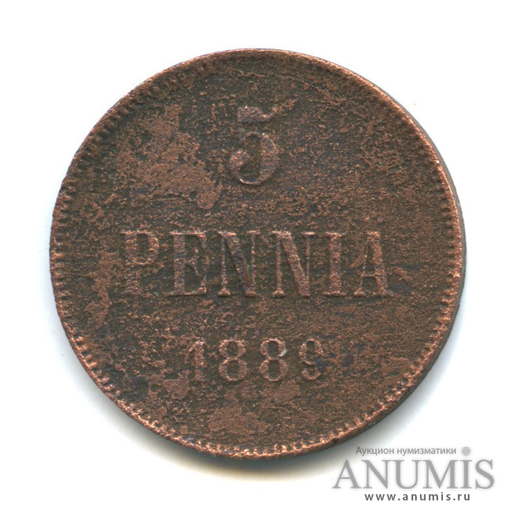 5 пенни 1889 — Для Финляндии. Вензель Александра III