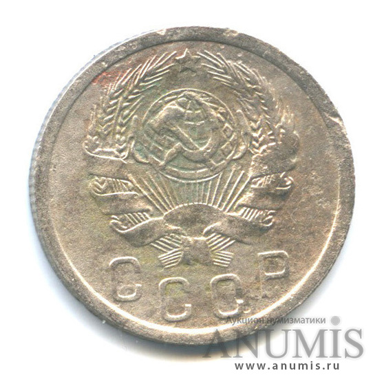 15 копеек 1935 — Венок 7 лент