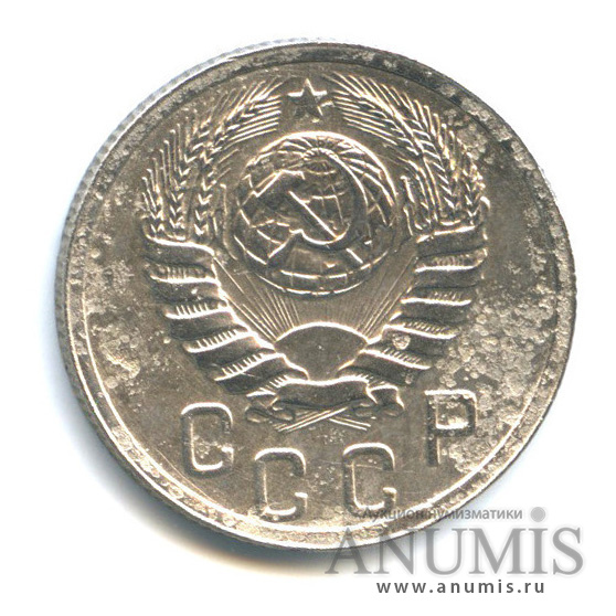 15 копеек 1939 — Венок 11 лент