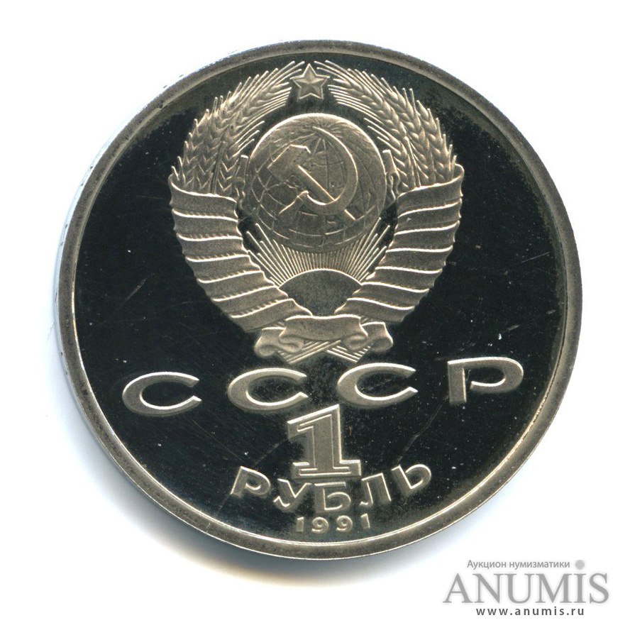 1 рубль 1991 — Велосипедный спорт