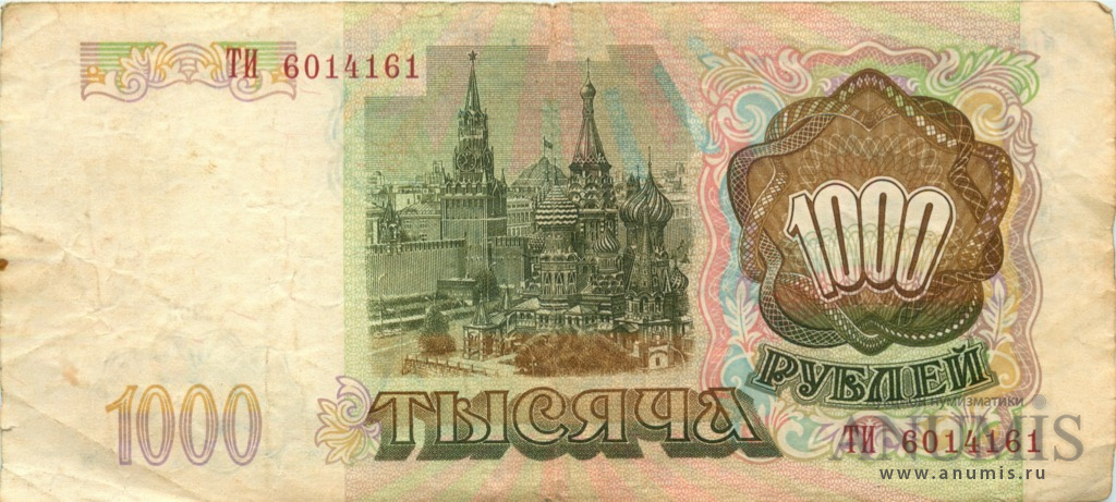 1000 рублей 1993 АА-ЯЯ