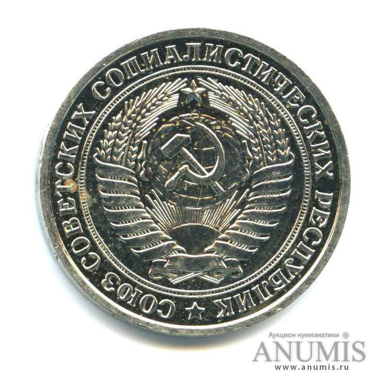 1 рубль 1978