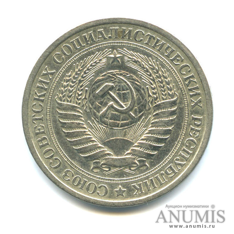 1 рубль 1968