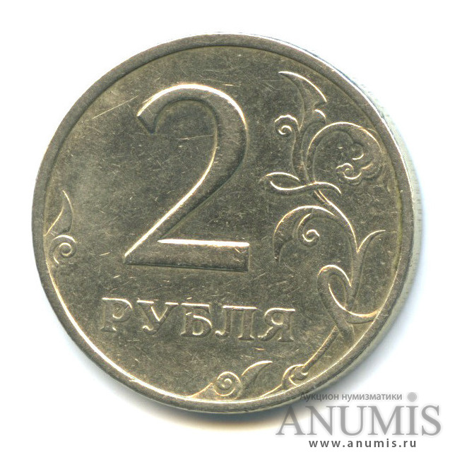 2 рубля 1999 ММД