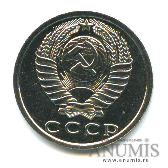 15 копеек 1975