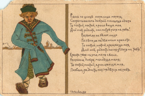 Открытое письмо, худ Г Войцехович 1905