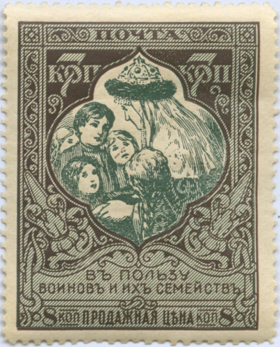 Марка почтовая «В пользу воинов и их семейств»