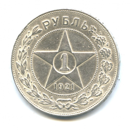 1 рубль — Звезда Точка 1921 А.Г