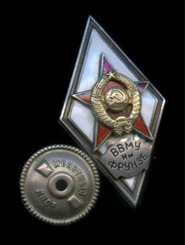 Знак «ВВМУ им Фрунзе»