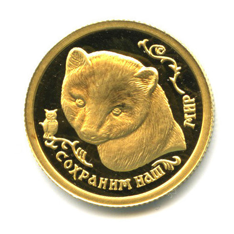 25 рублей — Соболь 1994 ММД