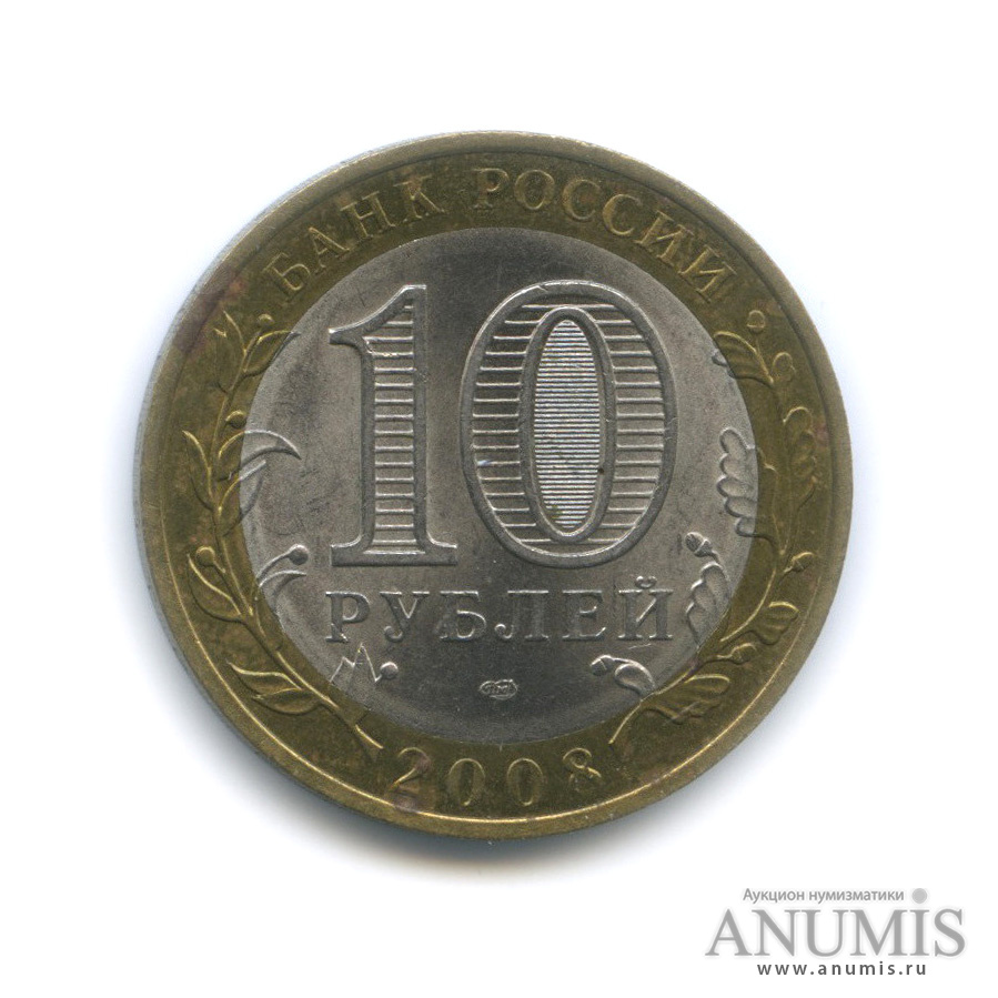10 рублей 2008 СПМД — Приозерск, Ленинградская область (XII в.)