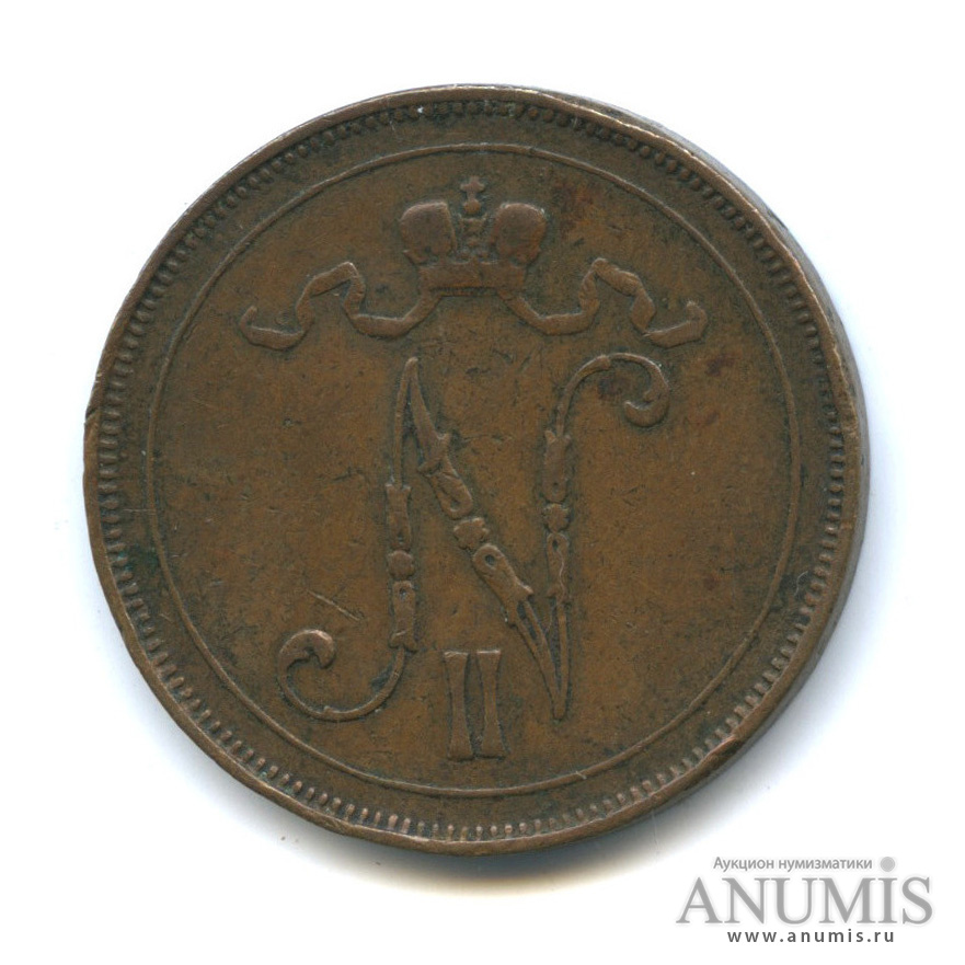 10 пенни 1907 — Для Финляндии. Вензель Николая II