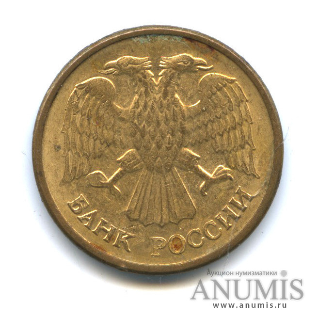 5 рублей 1992 ММД