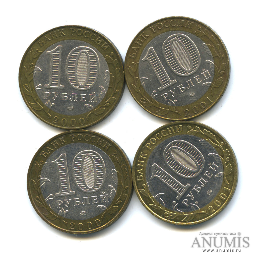 10 руб 2000 год. 10 Рублей 2000. Монета 10 рублей 2000. 10 Рублей 2000 года. 10 Рублей 2000 года 65.