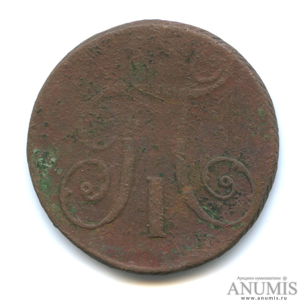 2 копейки 1798 АМ — Вензель Павла I