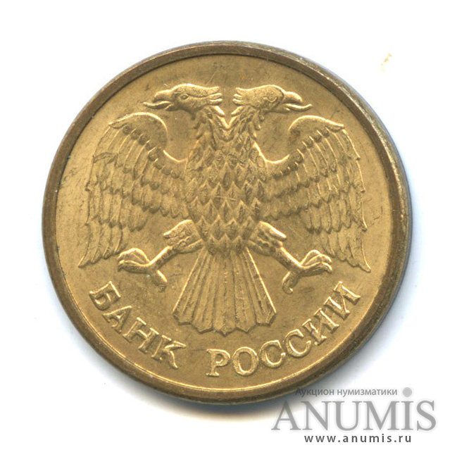 5 рублей 1992 ММД