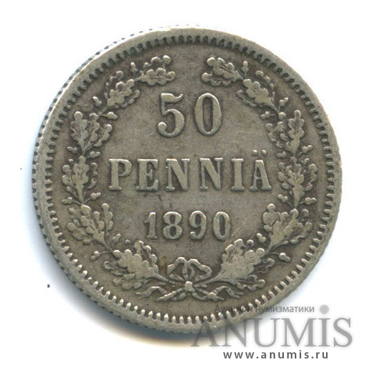 50 пенни 1890 L — Для Финляндии