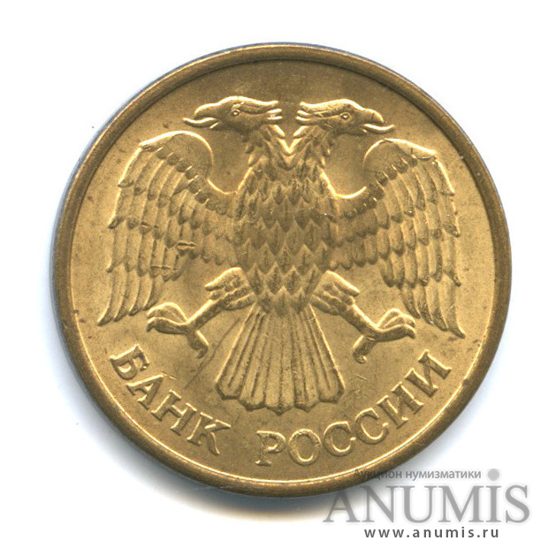 5 рублей 1992 М