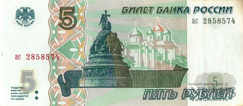 5 рублей 1997 аб-ил