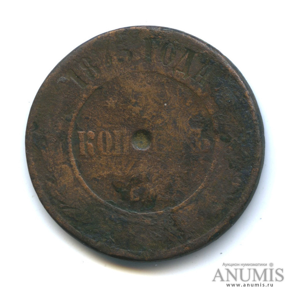 5 копеек 1875 ЕМ