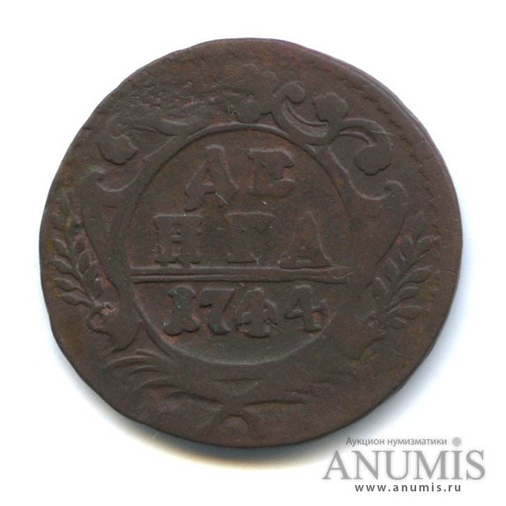 Деньга (½ копейки) 1744 — (½ копейки) - Орел г (Орел 1744 г.)