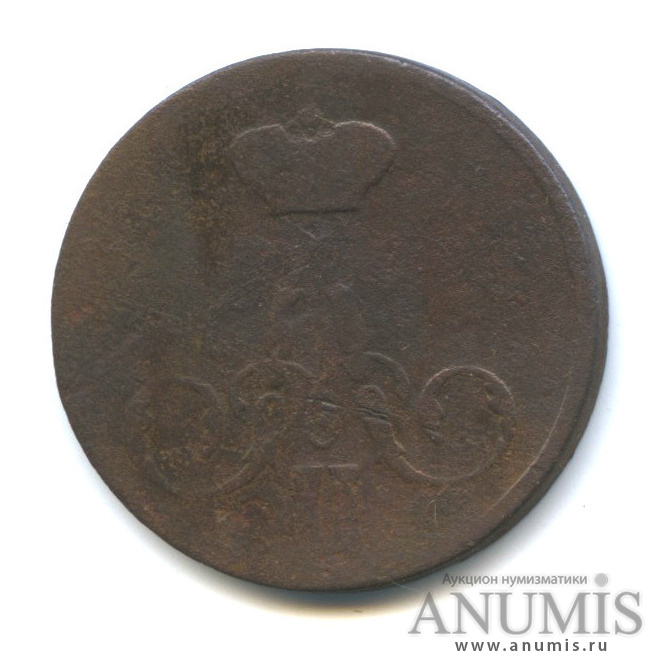 1 копейка 1855 ЕМ — Вензель Александра II