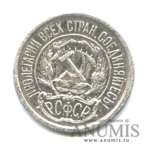 10 копеек 1923