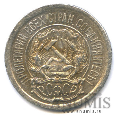 10 копеек 1923