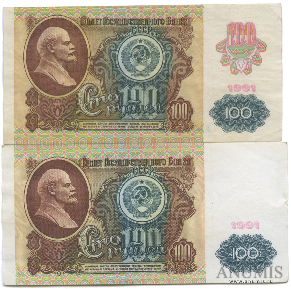 Деньги СССР купюры 1990