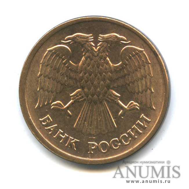 5 рублей 1992 ММД