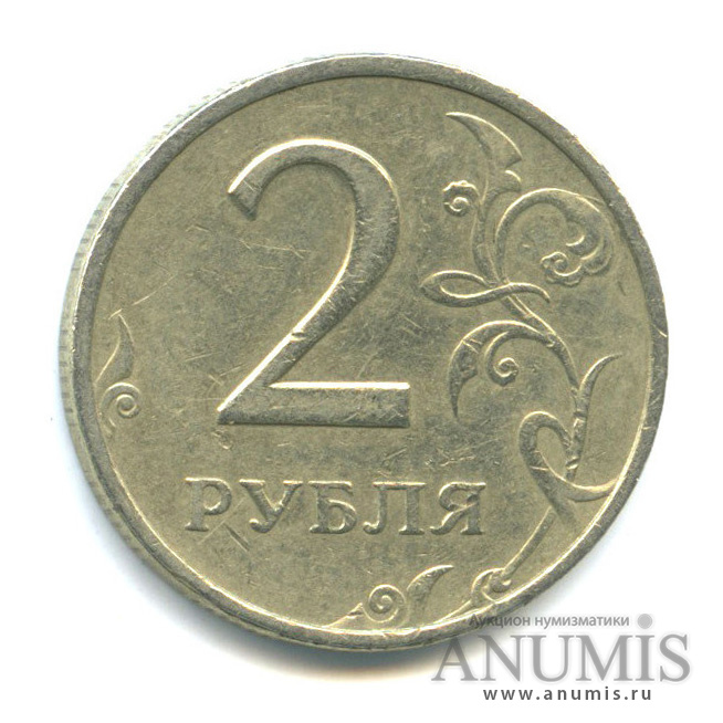 2 рубля 1999 ММД