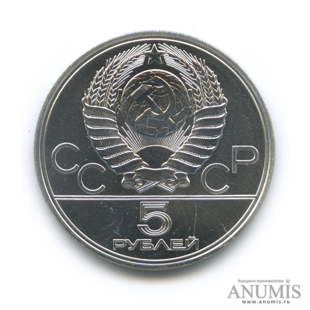 5 рублей 1977 ЛМД — Географическая серия: Таллин