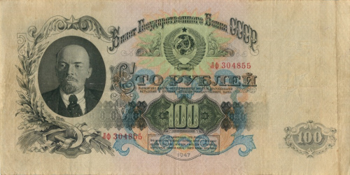 100 рублей — Тип 1: Острые конечности букв 1947 Аа-Яя