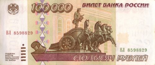 100000 рублей 1995 АА-ЯЯ