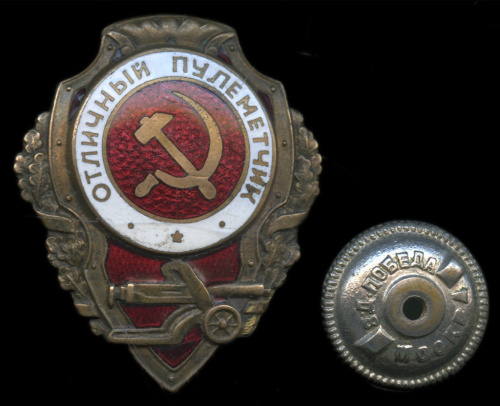 Знак «Отличный пулемётчик», тяжелый, эмаль