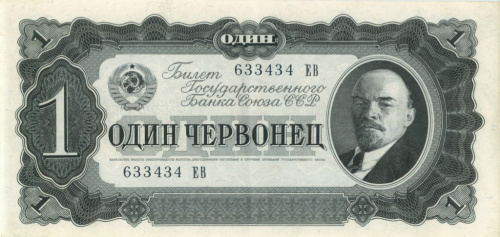1 червонец 1937 АА-ЯЯ