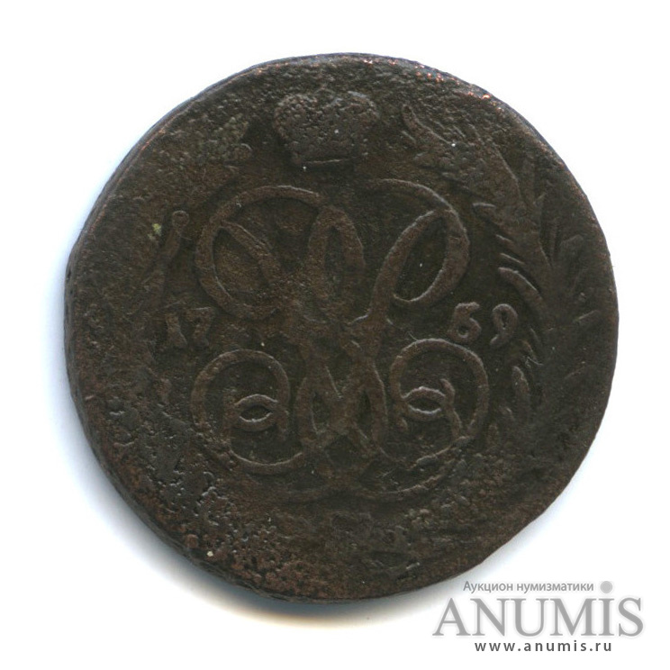 1 копейка 1759 — Вензель императрицы Елизаветы
