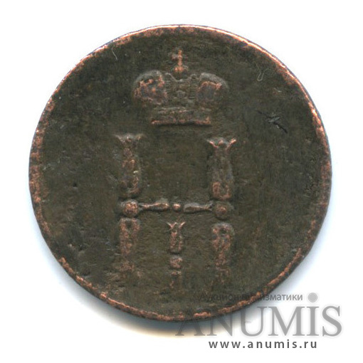 Денежка (½ копейки) 1854 ЕМ — (½ копейки) - Вензель Николая I