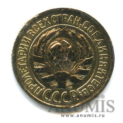 1 копейка 1934